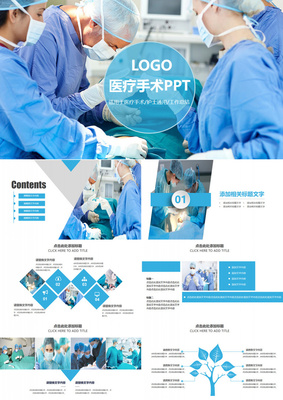 大氣醫療行業手術室醫療器械PPT模板