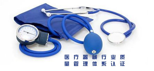 iso13485醫(yī)療器械行業(yè)質(zhì)量管理體系認證